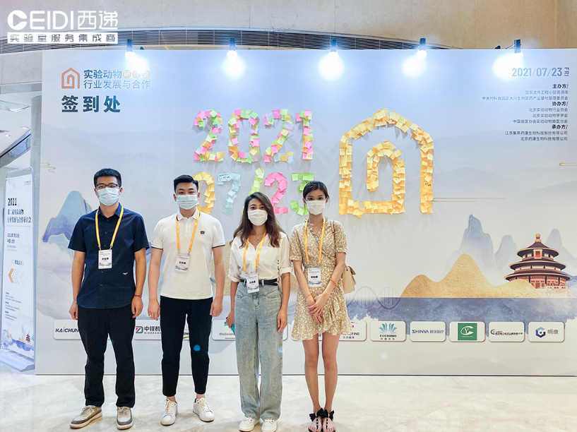 全新賦能 共創(chuàng)發(fā)展  CEIDI西遞受邀參加第二屆實(shí)驗(yàn)動(dòng)物行業(yè)發(fā)展與合作研討會(huì)