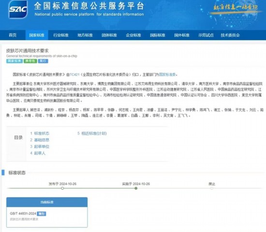 東南大學團隊牽頭完成中國首個器官芯片國家標準
